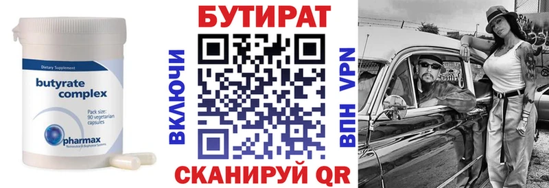 Купить  Коряжма  Бутират оксана 